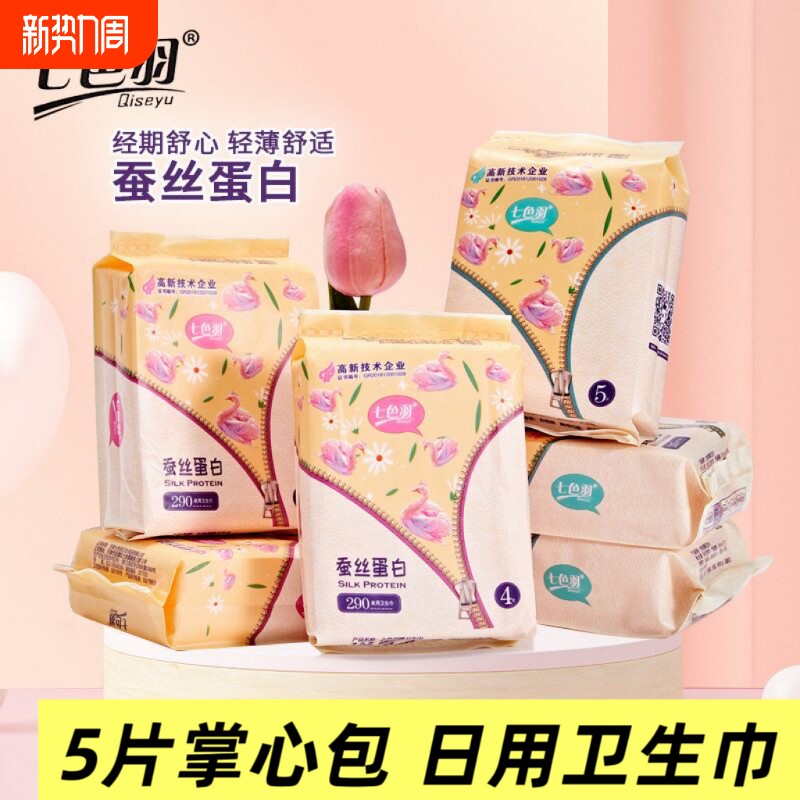 独立包装棉柔防漏日用245mm蚕丝蛋白卫生姨妈巾