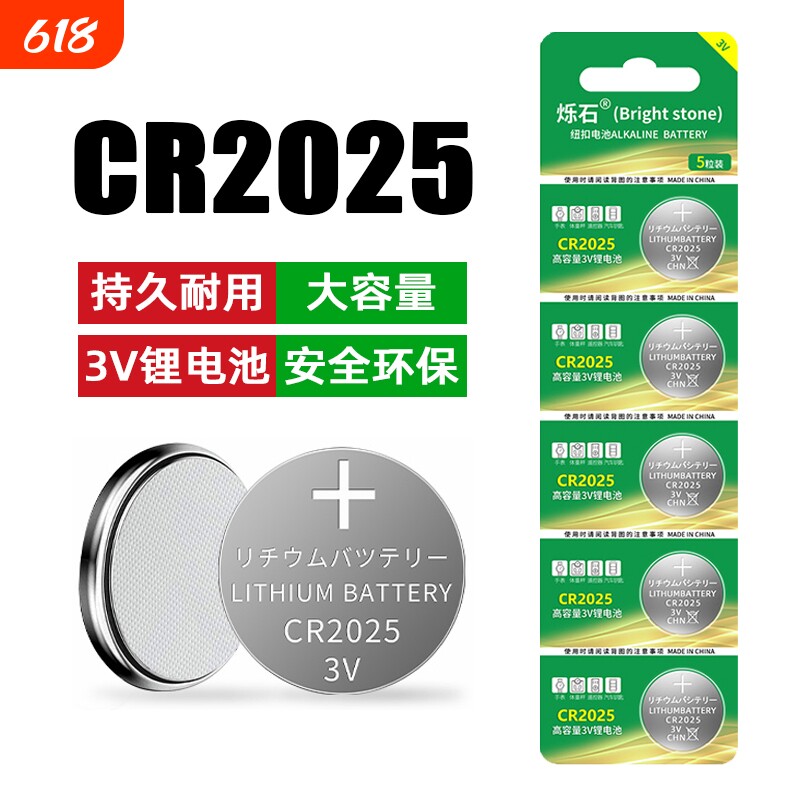 cr2025纽扣电池车钥匙遥控器电池电动车适用于血糖仪电子手表秤人体秤2025圆形3v锂扣式摇控