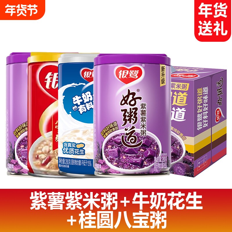 银鹭好粥道紫薯紫米粥280g即食年货送礼早餐五谷杂粮速食粥八宝粥