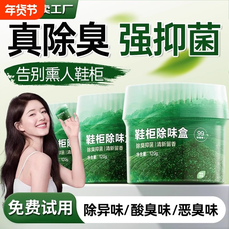 鞋柜除臭杀菌除味剂除臭剂除味盒持久留香鞋子异味防臭神器清新剂,洗护清洁剂/卫生巾/纸/香薰,空气芳香剂,淘宝优惠券,粉丝福利购,淘宝优惠卷