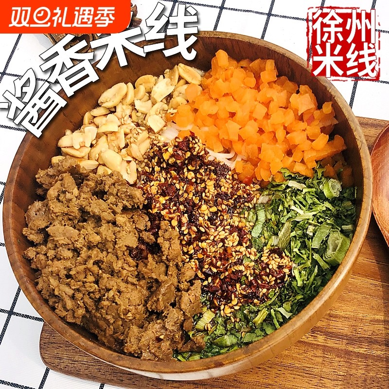 酱香米线开心米线徐州米线袋装真空肉酱米线米粉徐州特产徐州小吃