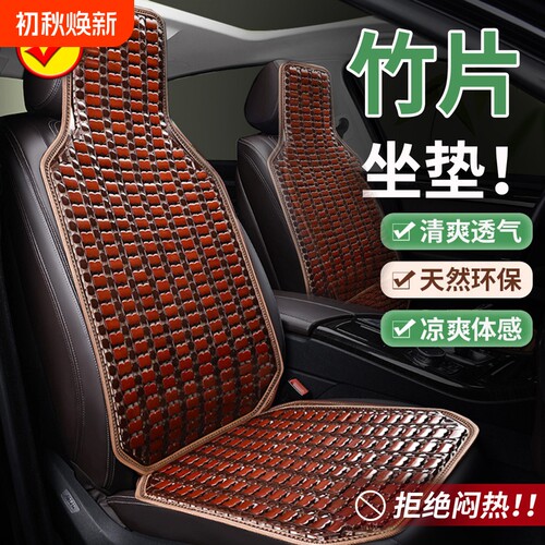 夏季汽车坐垫凉垫通风透气货车后排冰丝凉席夏天座套靠背座椅车座