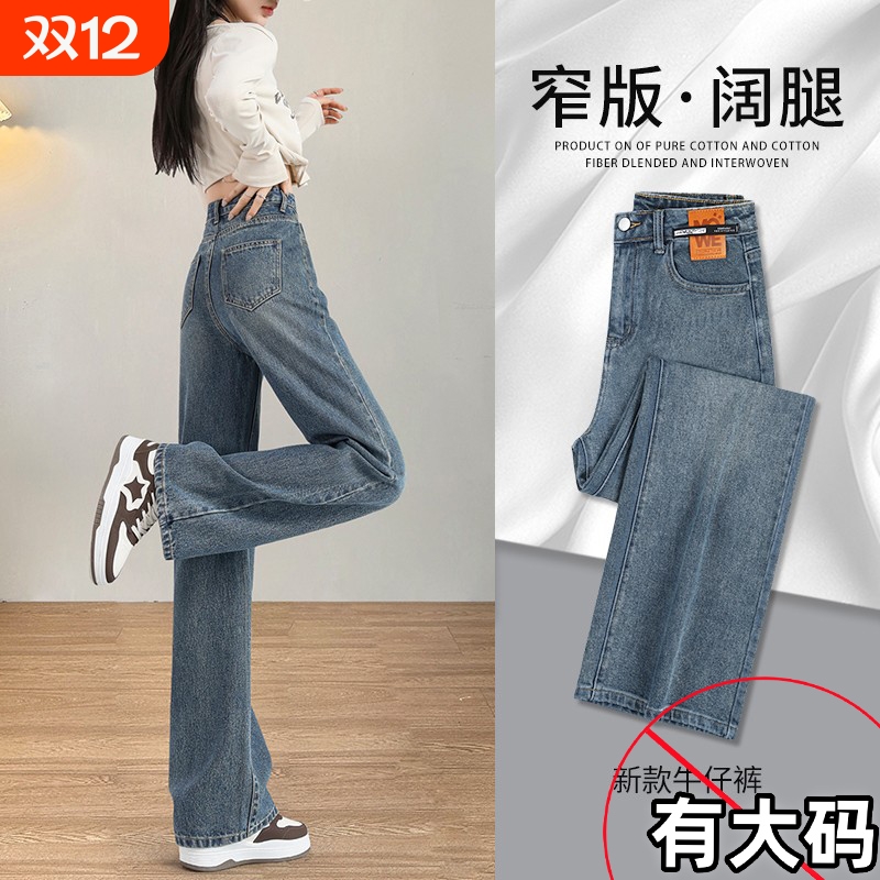 大码复古高腰牛仔裤女直筒宽松显瘦2025秋季新款窄版阔腿裤子春秋