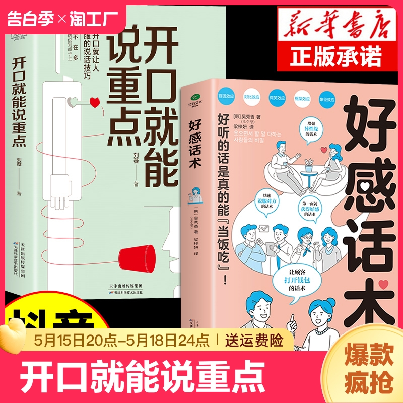 抖音同款好感话术正版说重点情商高就是会为人处世高情商聊天术口才训练提升职场沟通回话的技术说话艺术即兴演讲社交技巧科学成长