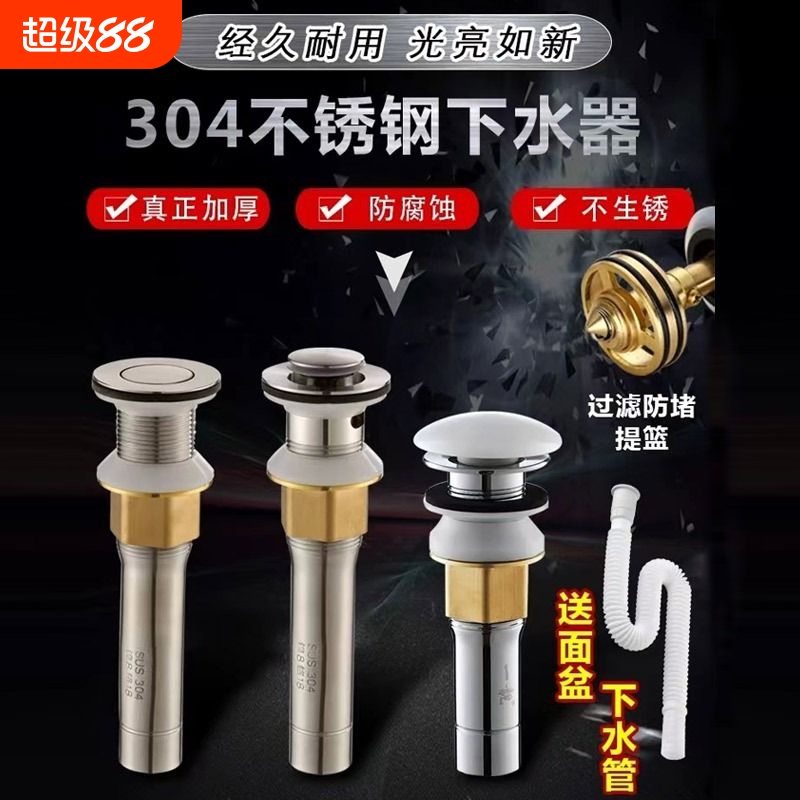 洗脸盆304不锈钢下水器去水器台盆下水管排水配件弹跳漏水厨房
