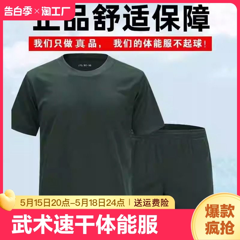 正品体能训练服套装夏季男女短袖短裤透气武术速干体能服圆领T恤