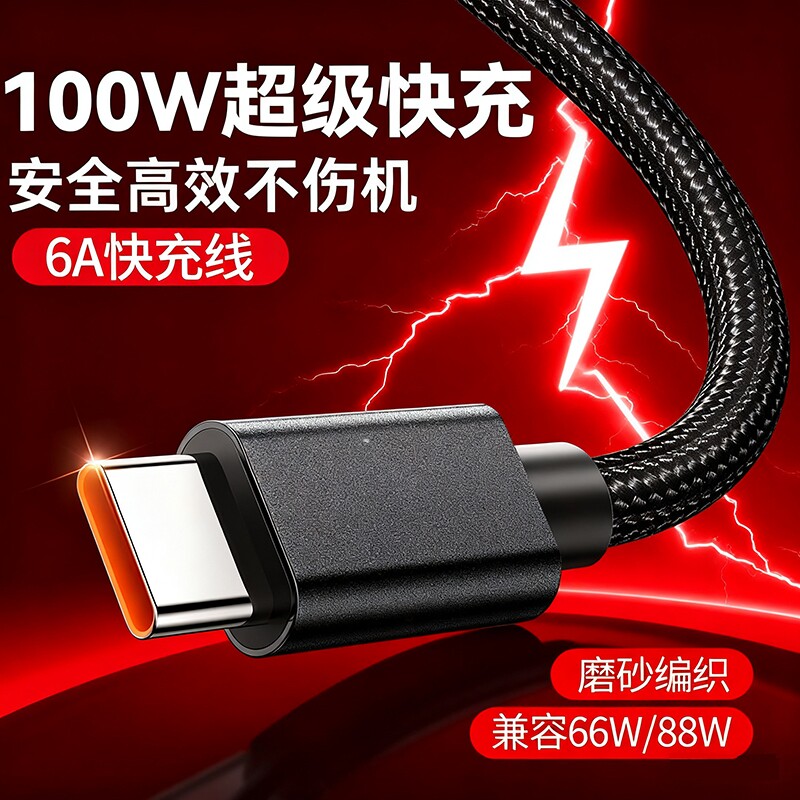 驯龙师 超级快充typec100W数据线适用华为OPPO荣耀mate60pro手机tpyec充电线nova10加长2米安卓编织线USB接口