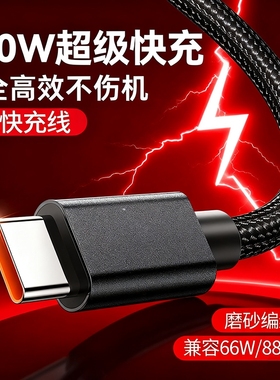 驯龙师 超级快充typec100W数据线适用华为OPPO荣耀mate60pro手机tpyec充电线nova10加长2米安卓编织线USB接口