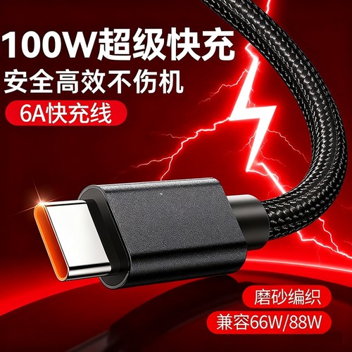 驯龙师 超级快充typec100W数据线适用华为OPPO荣耀mate60pro手机tpyec充电线nova10加长2米安卓编织线USB接口