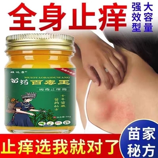 百毒王百草止痒膏正品药膏皮肤止痒紫花地丁抑菌膏草本小乳膏苗药