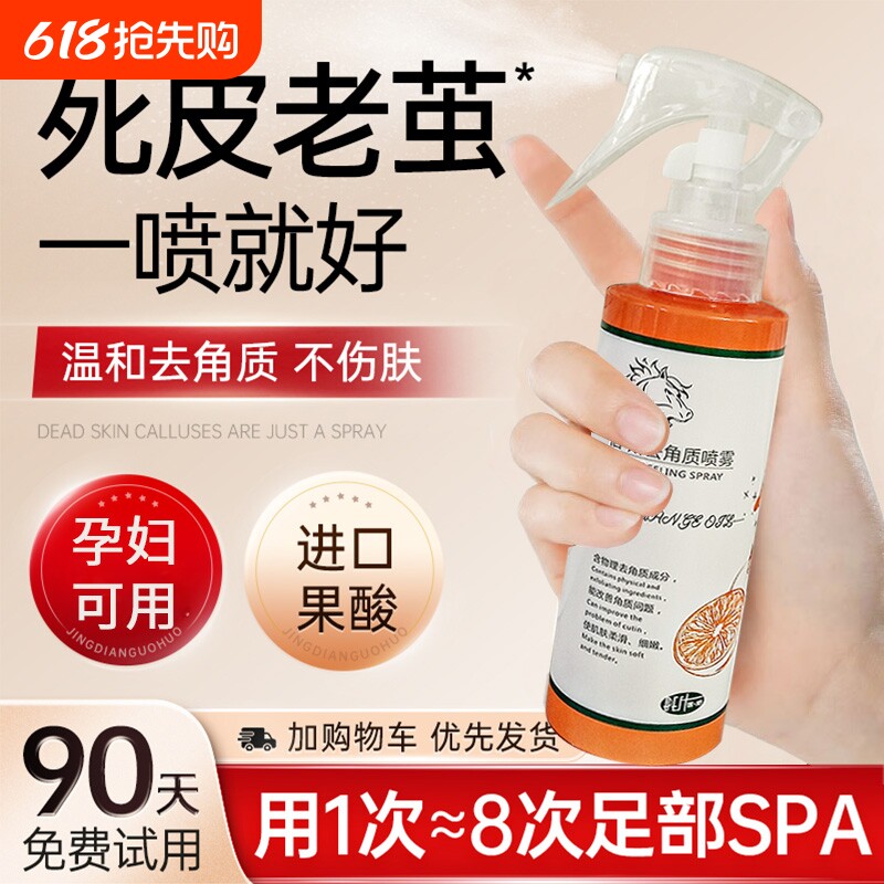 【去老茧死皮】舒润去角质喷雾防干裂脚后跟四季滋润保湿嫩滑男女