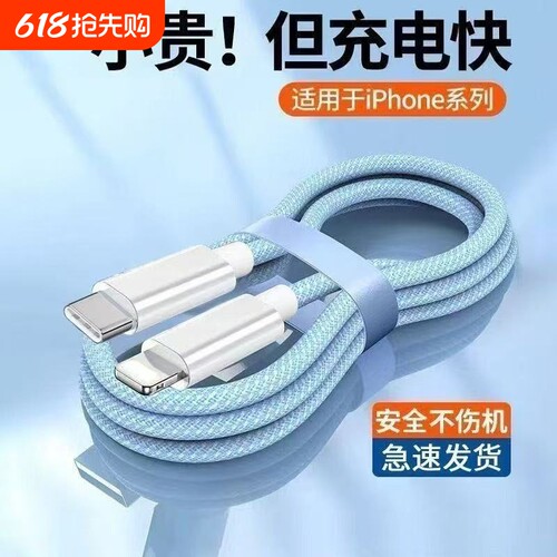 适用苹果PD20W快充数据线通用iPhone11/12/13/14/15/16/17手机双Typec充电线iPad平板笔记本电脑车载电源线