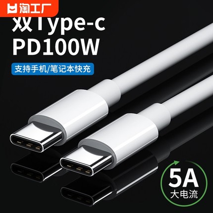 双头typec数据线tapec双pd快充tpyec适用ipad小米pro华为tpc手机车载充电器线苹果笔记本电脑双向cto荣耀接口