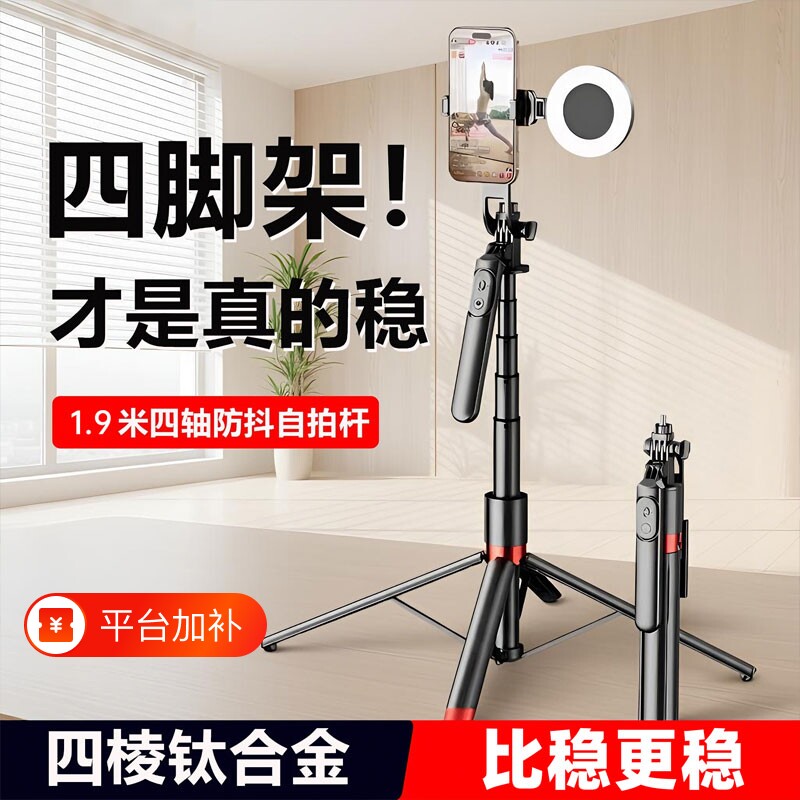 自拍杆旅游便携式落地三脚架手机360度旋转2026新款手持防抖云台神器四脚架适用小米华为苹果支架补光灯抖音