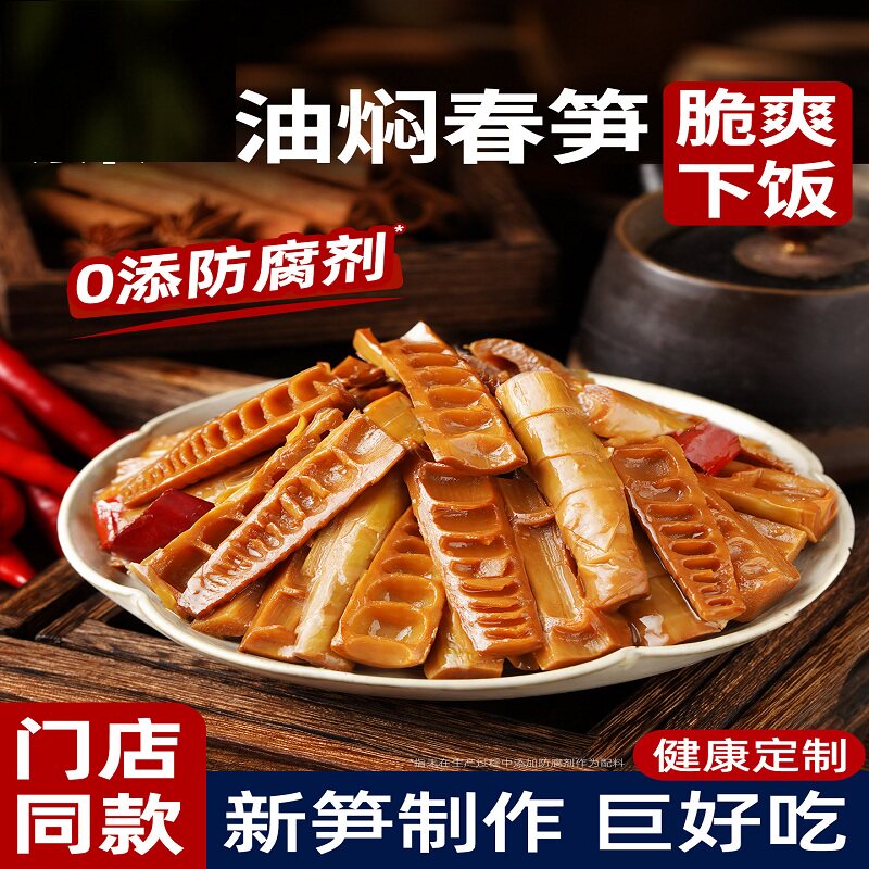 油焖春笋脆笋即食家常菜杭州特产零食竹笋健康美味新鲜好吃早餐