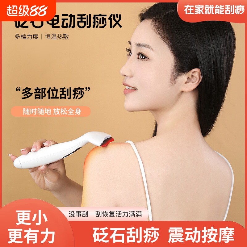 电动砭石美容仪美颈仪护理按摩仪护颈仪女士刮痧仪器推经络