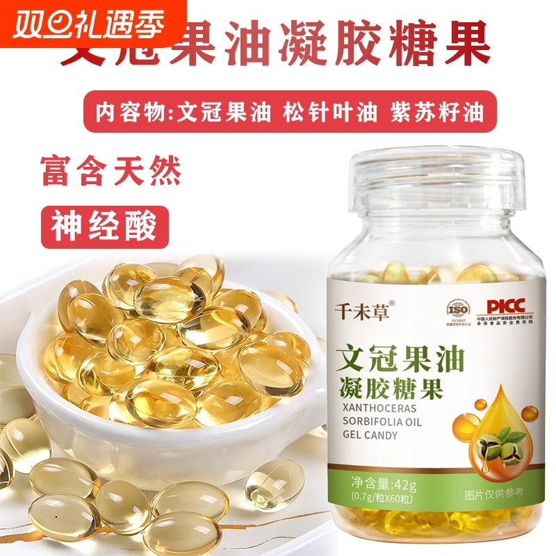 韩松针翅果油文冠果油神经酸盐肤木果油软胶囊儿童老人眼脑营养补