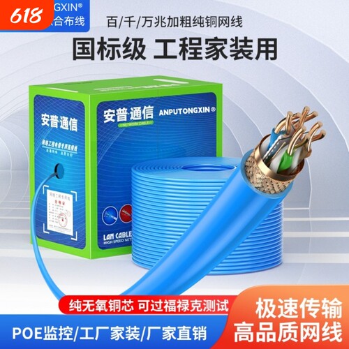 网线超六类超五类家用千兆无氧铜双屏蔽室外poe监控6类线整箱万兆