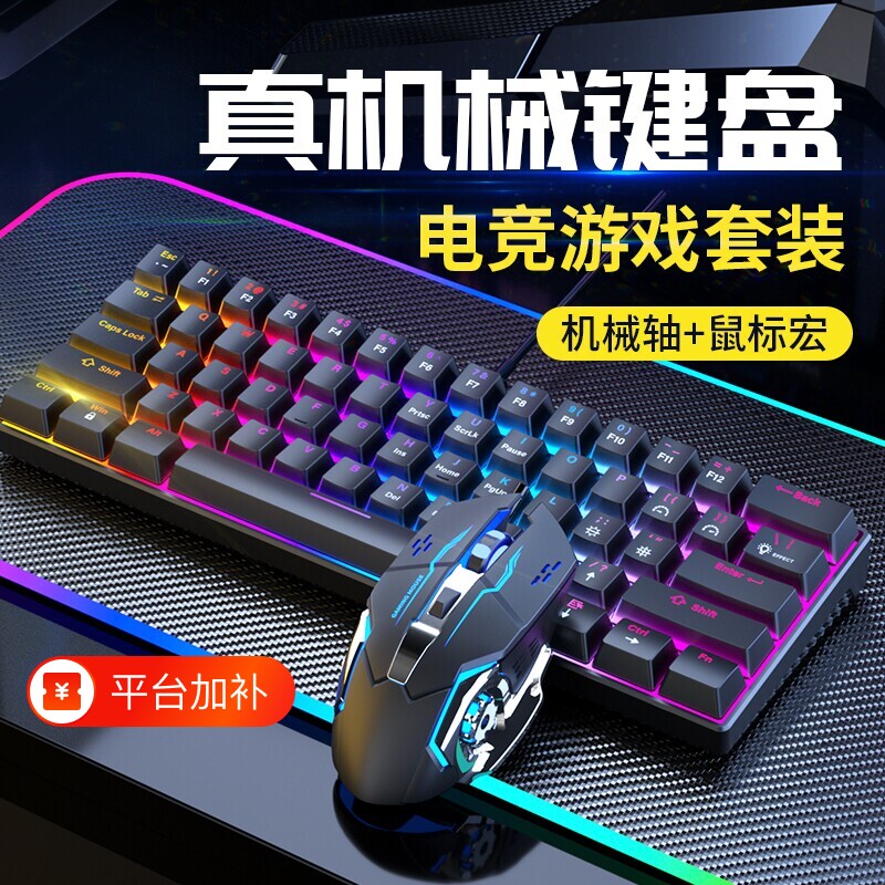 有线61键机械键盘青轴便携笔记本鼠标鼠键电竞游戏办公通用防水