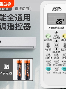 空调遥控器万能通用款全部格力美的奥克斯海尔志高海信长虹松下新科龙大金TCLG格兰仕华凌春兰三菱扬子摇控板