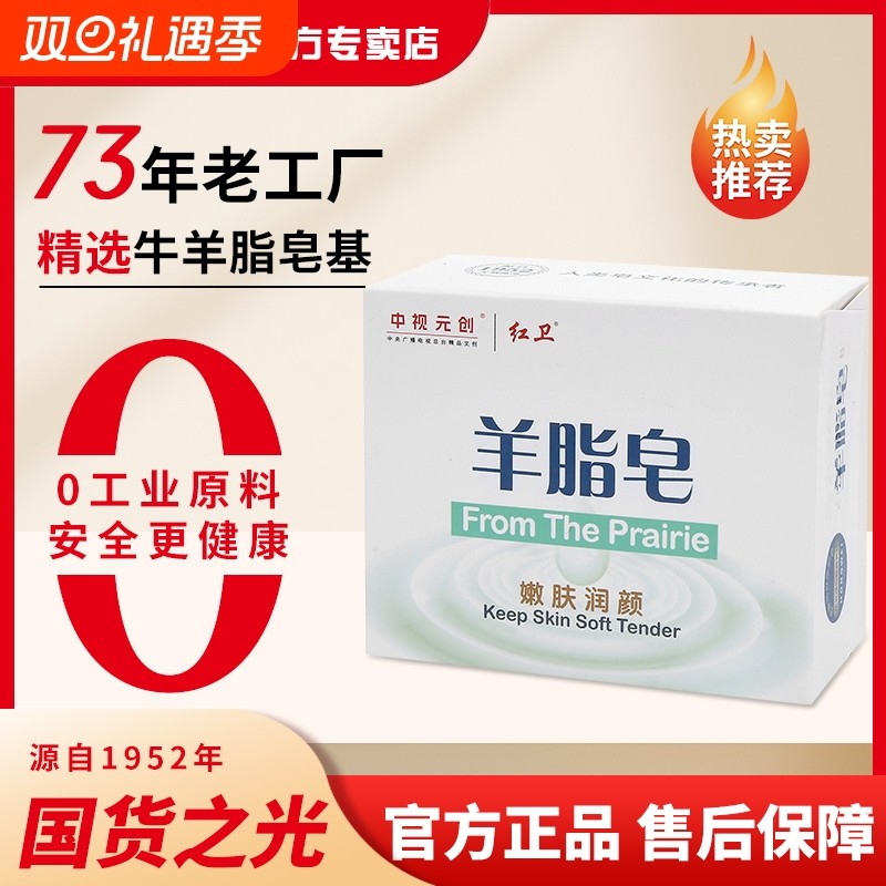 红卫羊脂皂洗手洗脸洗澡洗衣清洁去油污婴儿童孕妇香皂肥皂硫磺皂