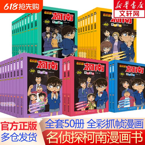 名侦探柯南漫画书儿童侦探推理