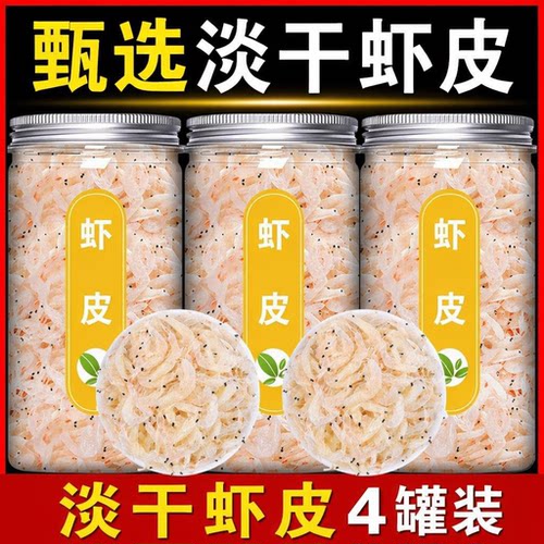 淡干虾皮干货小虾米海米罐装非特级无盐非补钙生晒新鲜即食水产品