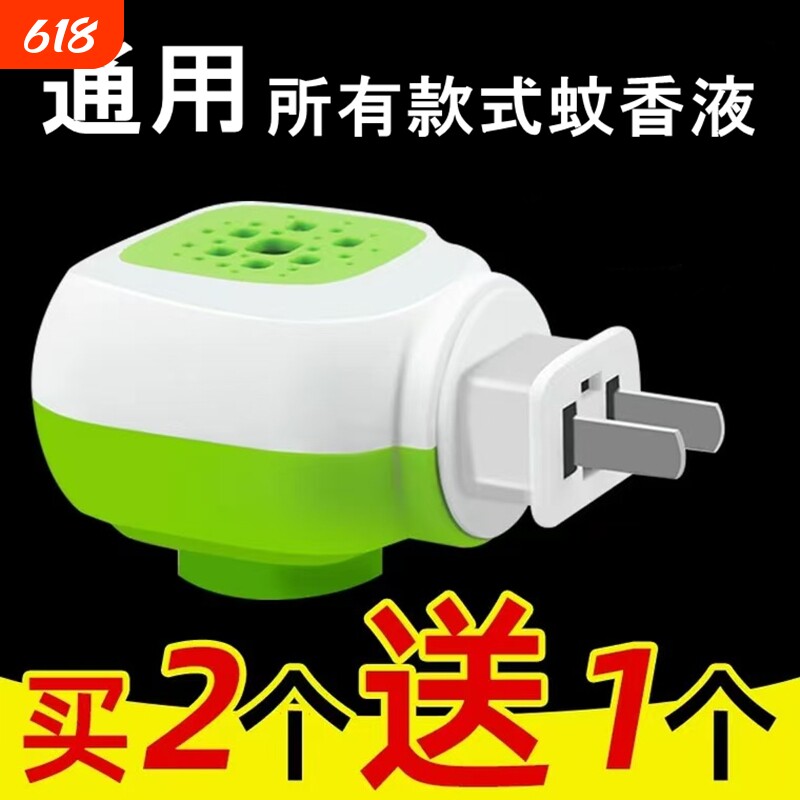 蚊香液电头插头电热蚊香液加热器通用电蚊香器驱蚊家用插电式蚊香