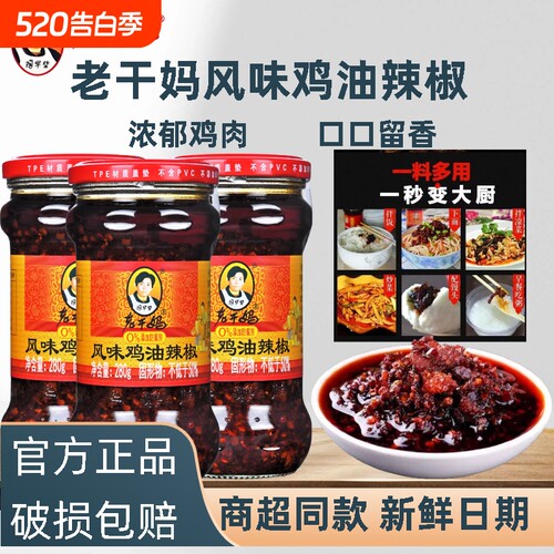 老干妈风味辣子鸡辣椒酱鸡肉酱鸡油油辣椒香辣菜酱油泼辣子