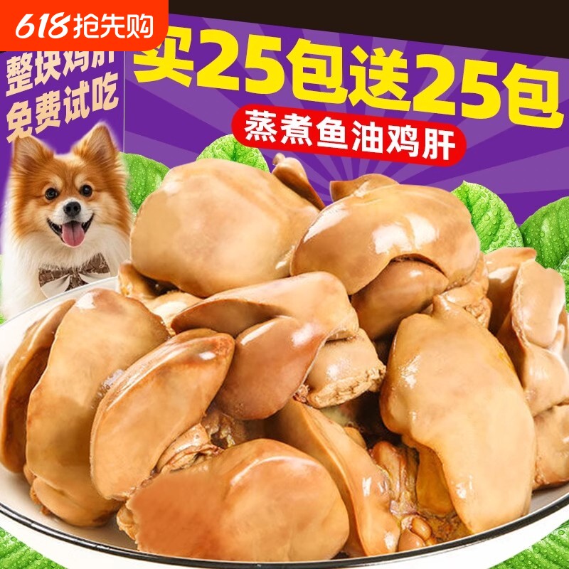 狗狗零食宠物蒸煮鱼油鸡肝补充营养猫咪零食猫犬通用湿粮拌饭拌粮
