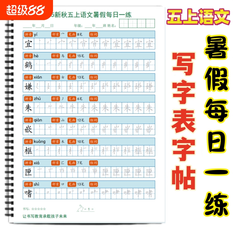 小学课本同步生字帖写字表练字帖