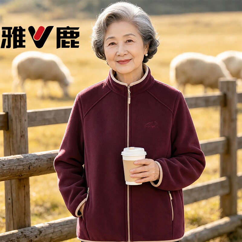雅鹿中老年人女装摇粒绒休闲外套加绒加厚立领拉链妈妈装秋冬上衣