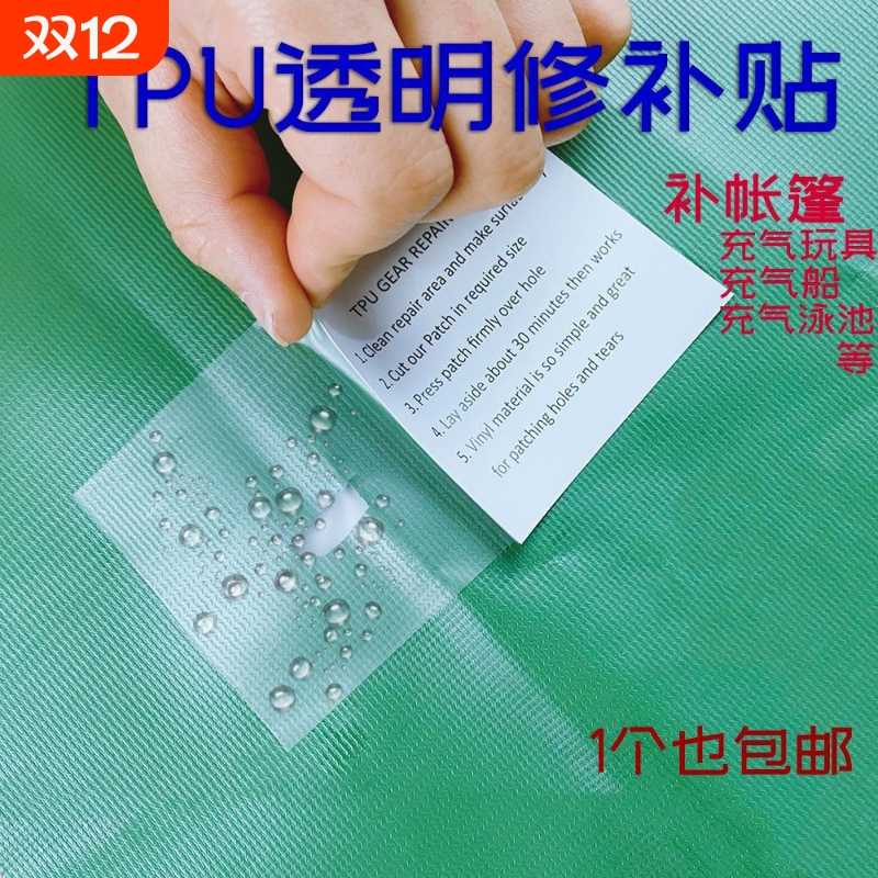 游泳圈修补贴补漏防水修补贴