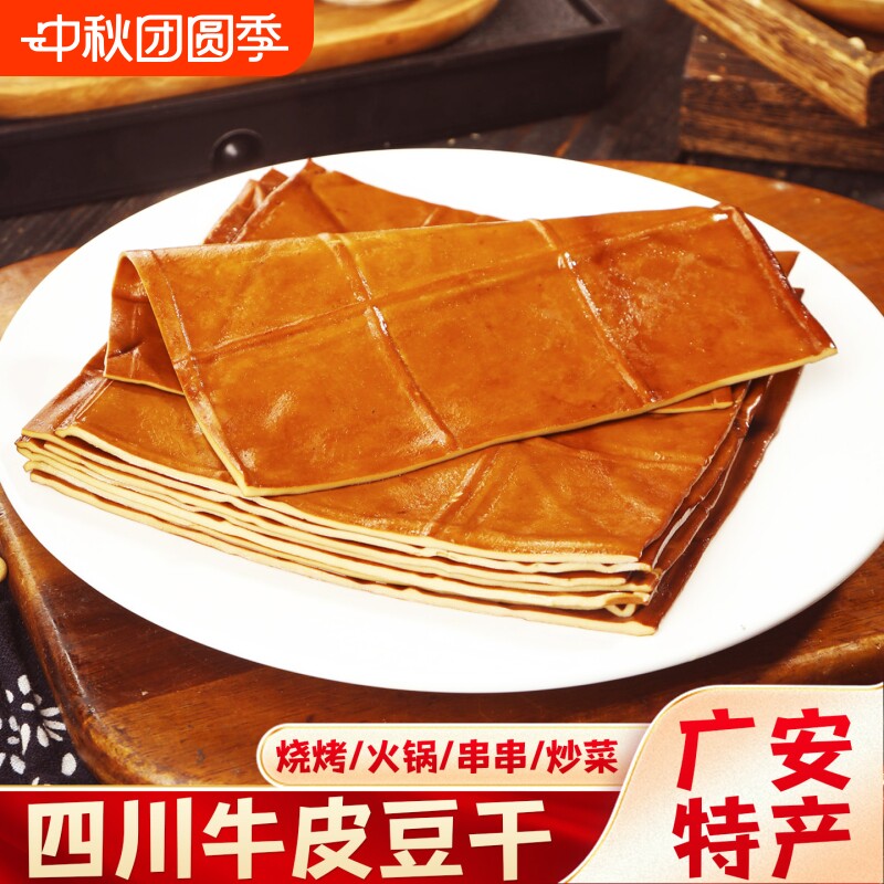 新鲜牛皮香干豆干豆皮五香味豆腐干四川特产凉拌烧烤食材火锅千张										