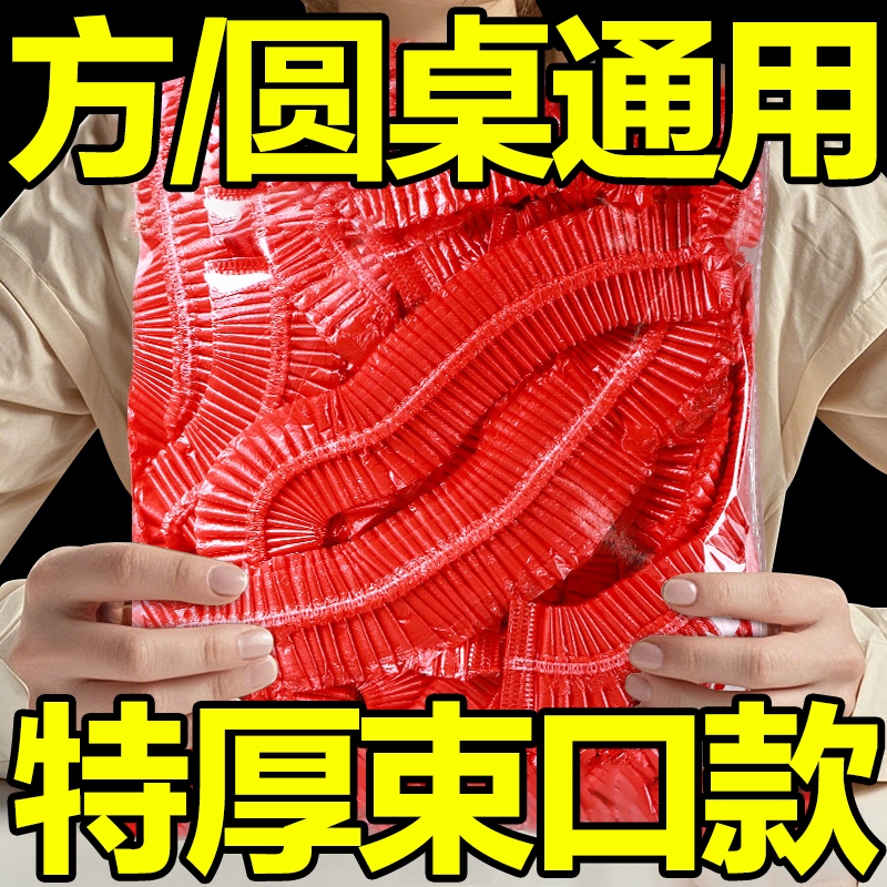 餐桌一次性桌布束口松紧带圆桌长方形桌子塑料布薄膜台布套红色