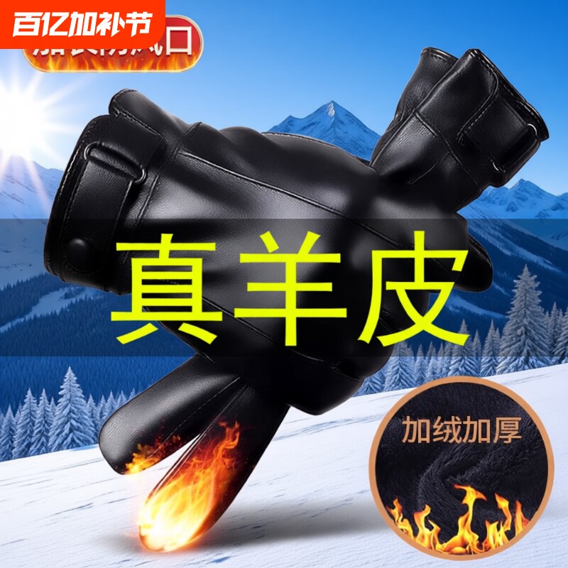 羊皮手套男士女士冬季加绒加厚保暖皮手套骑行摩托车薄款骑车防水