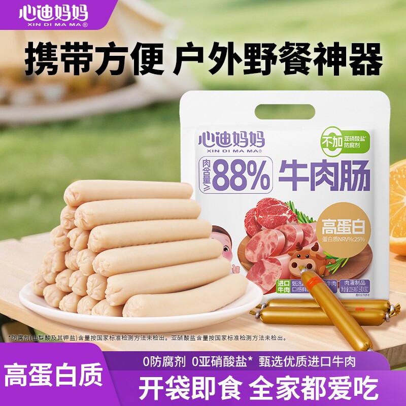 心迪妈妈宝宝牛肉肠即食黑猪肉肠儿童零食高蛋白蛋白质袋装
