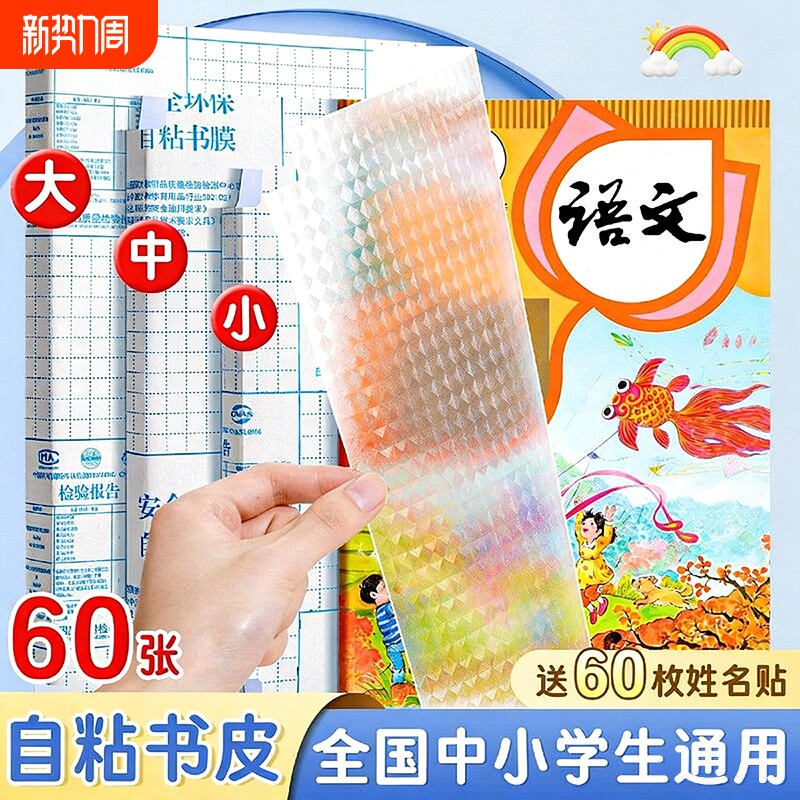 自粘书皮磨砂16k透明防水A4包书膜包书皮纸包书纸中小学生一年级