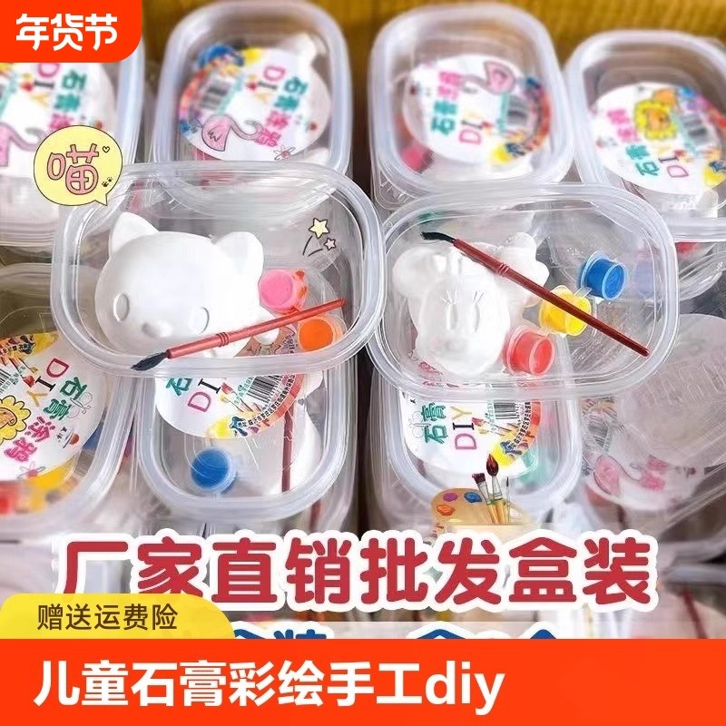 儿童石膏娃娃彩绘手工diy涂鸦玩具幼儿园白胚地颜料创意绘画上色