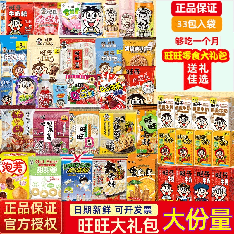 送女友巨型零食大礼包旺旺