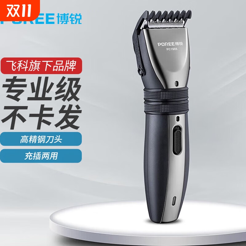 博锐自动理发器充插两用