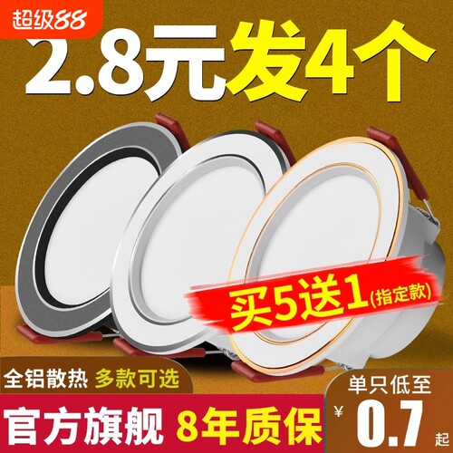 家用筒灯led天花射灯7w嵌入式开孔7.5cm客厅吊顶孔灯洞灯简灯三色