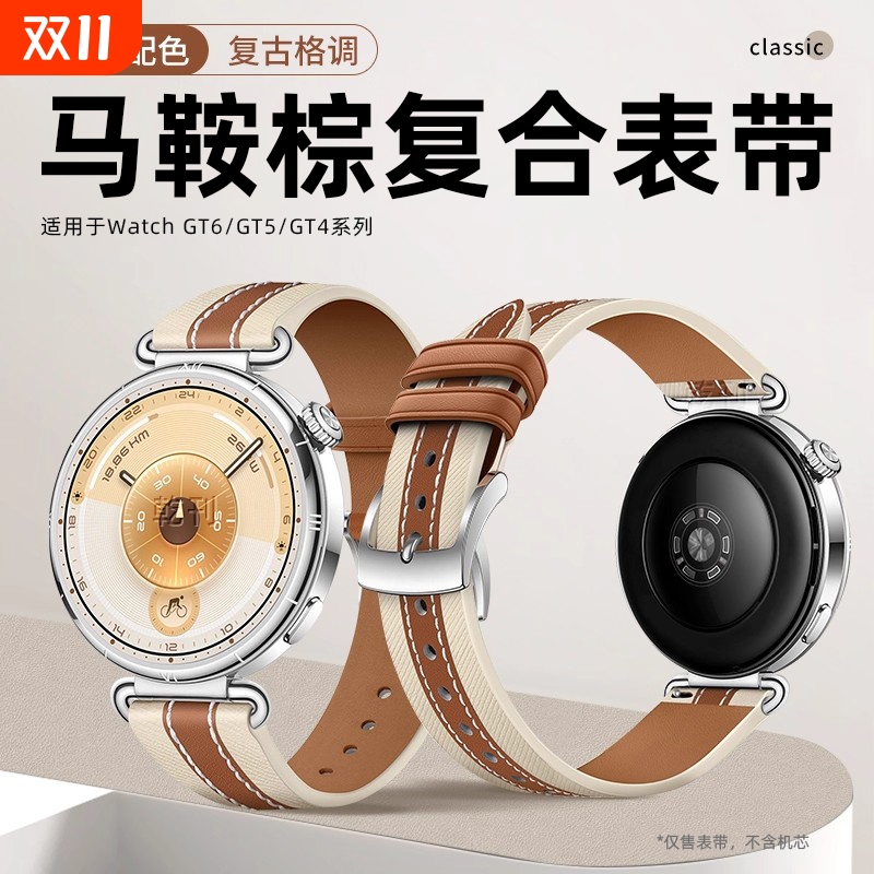 乾刊适用华为GT6复合真皮表带女