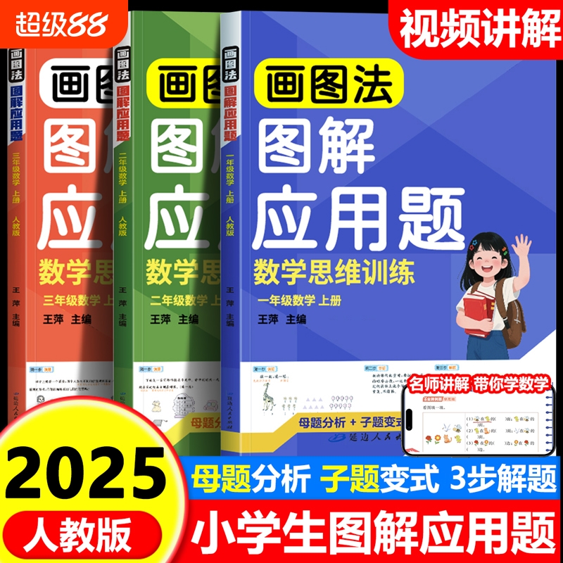 小学数学画图法图解应用题一年级二年级三年级上册数学画图法解应用题一升二升三数学应用题专项训练强化训练同步练习应用题天天练