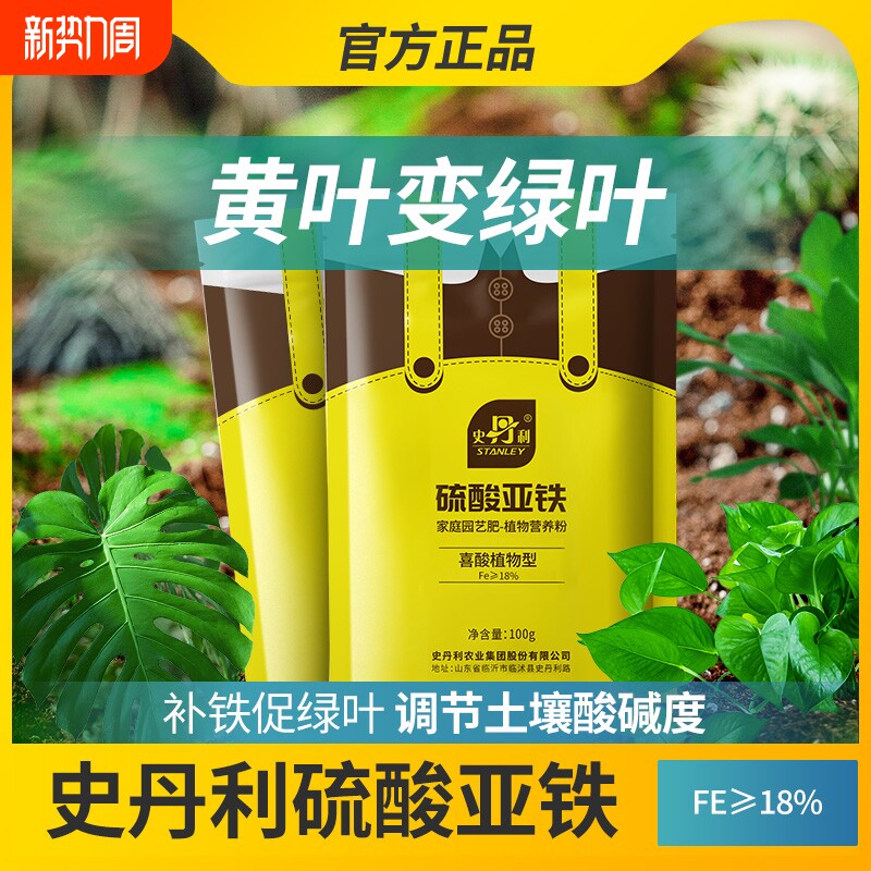 史丹利硫酸亚铁花肥料水溶肥花卉专用栀子花茶花喜酸植物粉末花肥