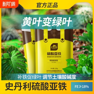 史丹利硫酸亚铁花肥料水溶肥花卉专用栀子花茶花喜酸植物粉末花肥