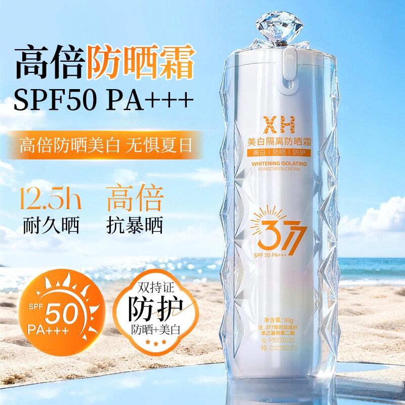 377美白隔离防晒霜SPF50防紫外线晒黑30g*1