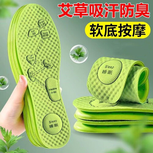 【吸汗防臭】舒适软底抑菌艾草鞋垫2双规格