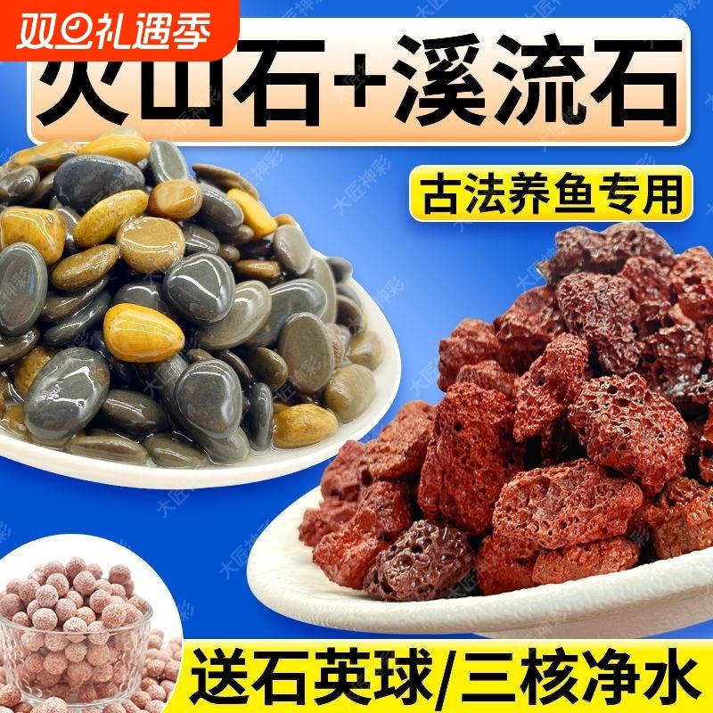鱼缸造景火山石溪流石乌龟缸底部砂石头装饰摆件古法养鱼铺底滤材