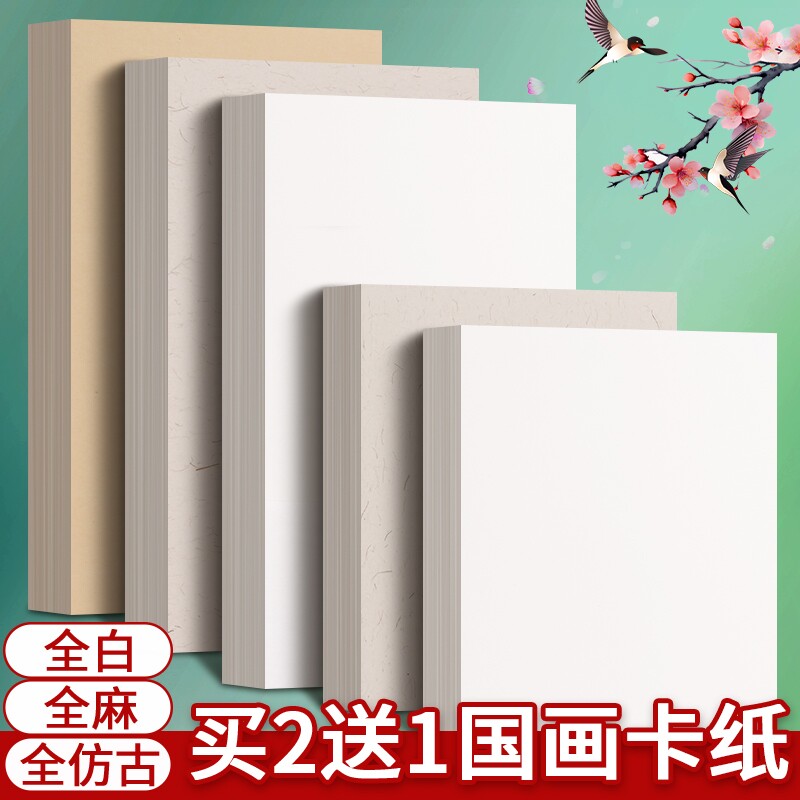 国画卡纸安徽手工宣卡买2送1图片